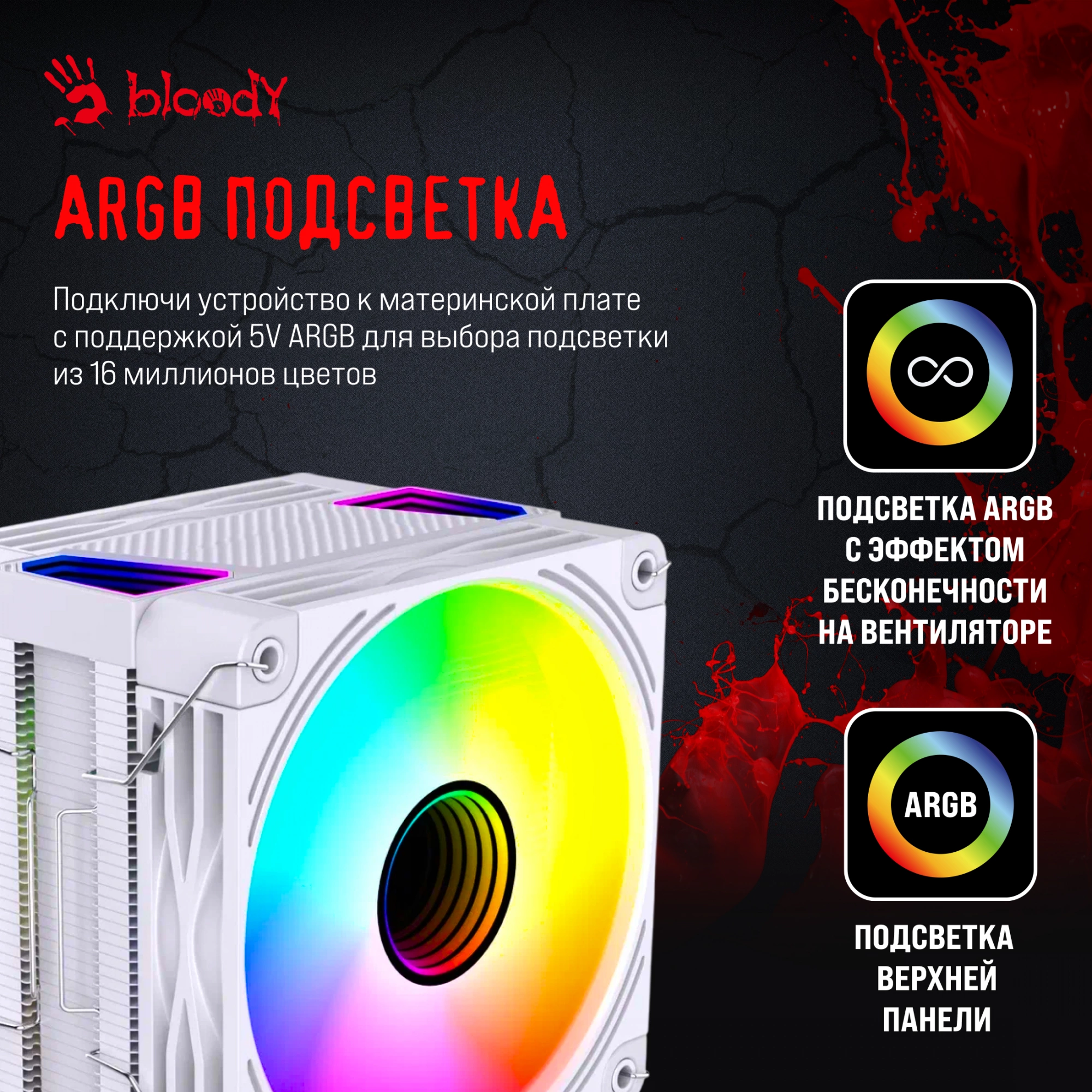 Устройство охлаждения(кулер) Bloody BD-AC230-ARGB1 (BD-AC230-ARGB1-WH)