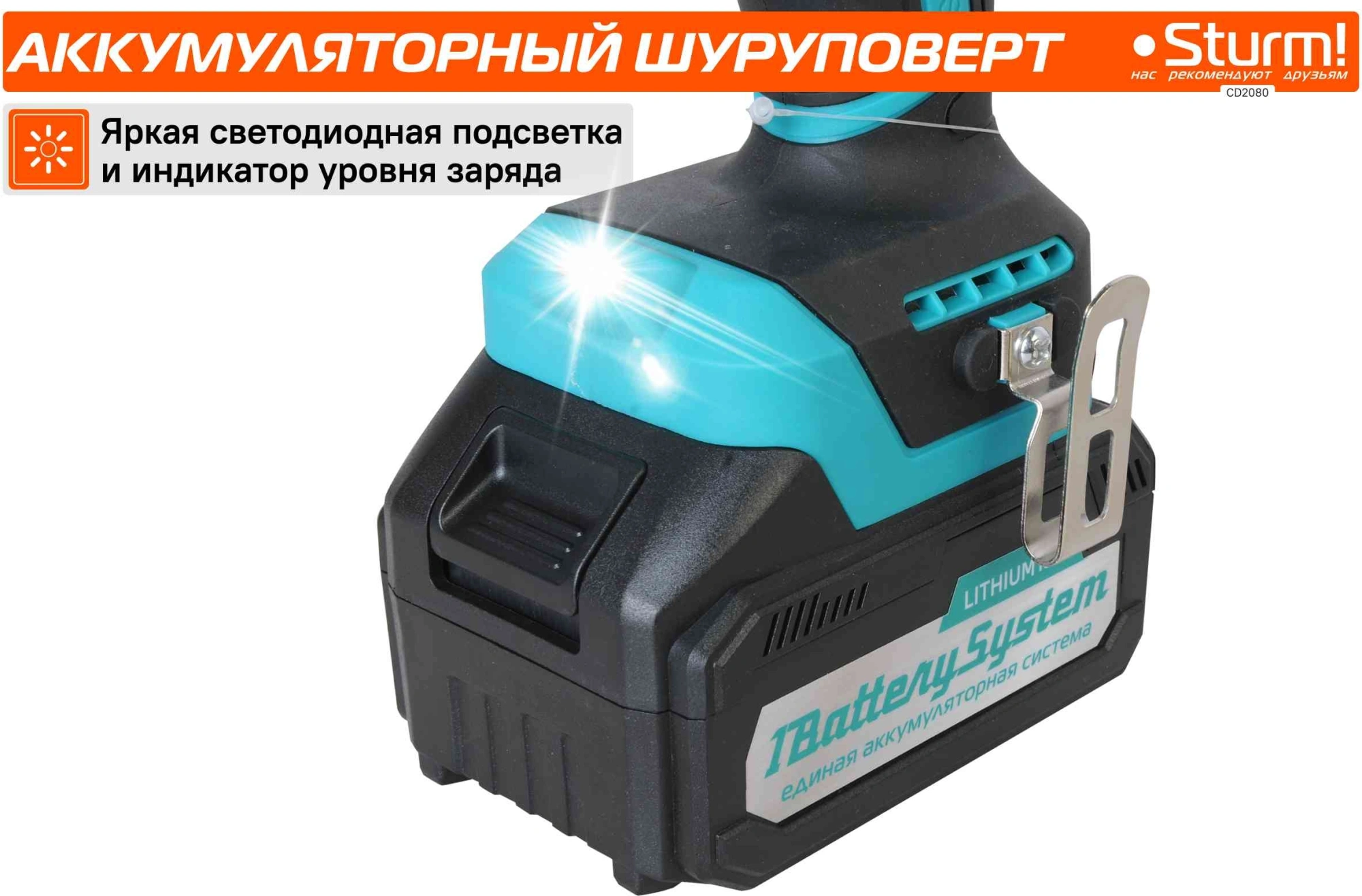 Дрель-шуруповерт Sturm! CD2080