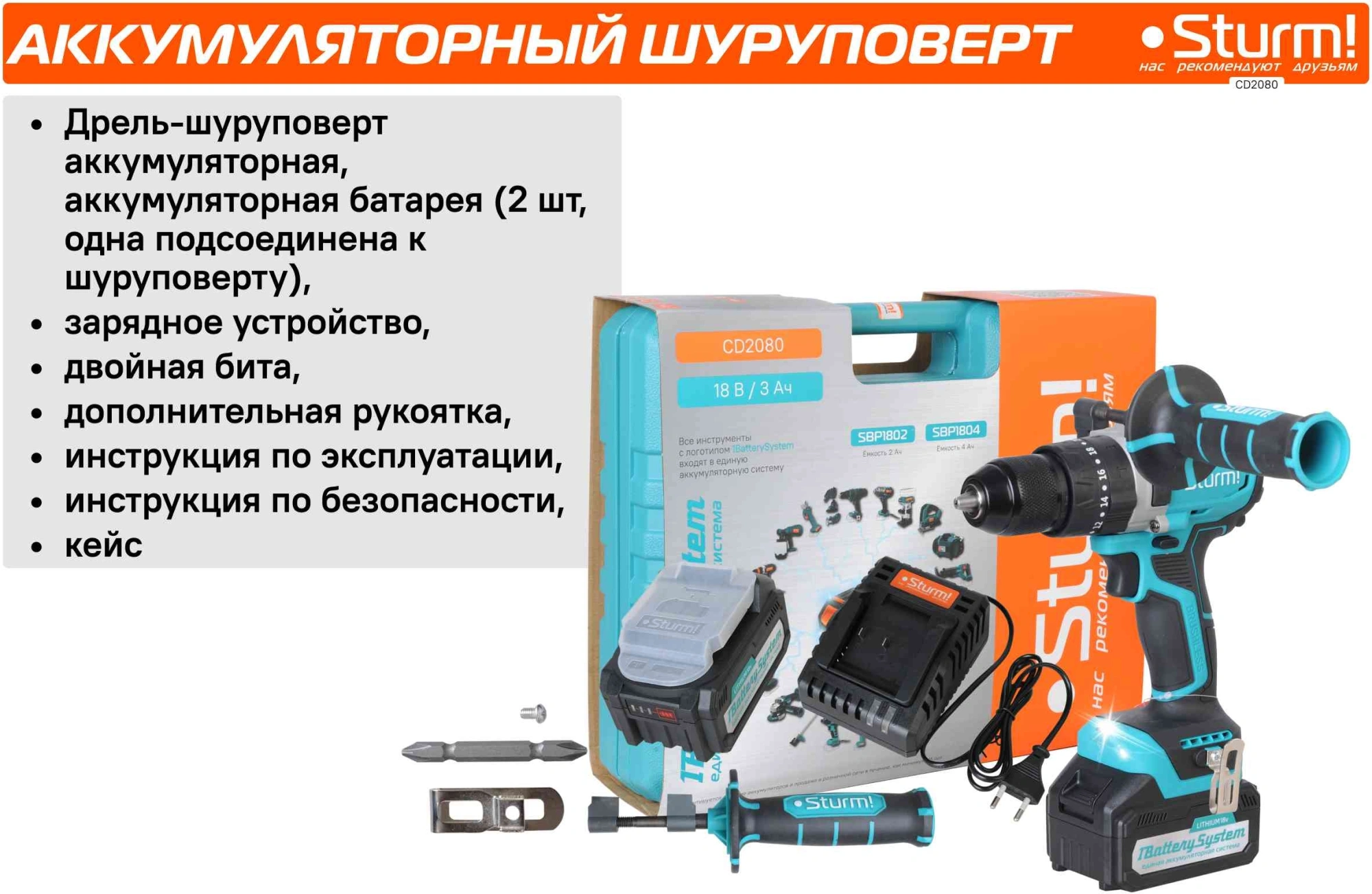 Дрель-шуруповерт Sturm! CD2080