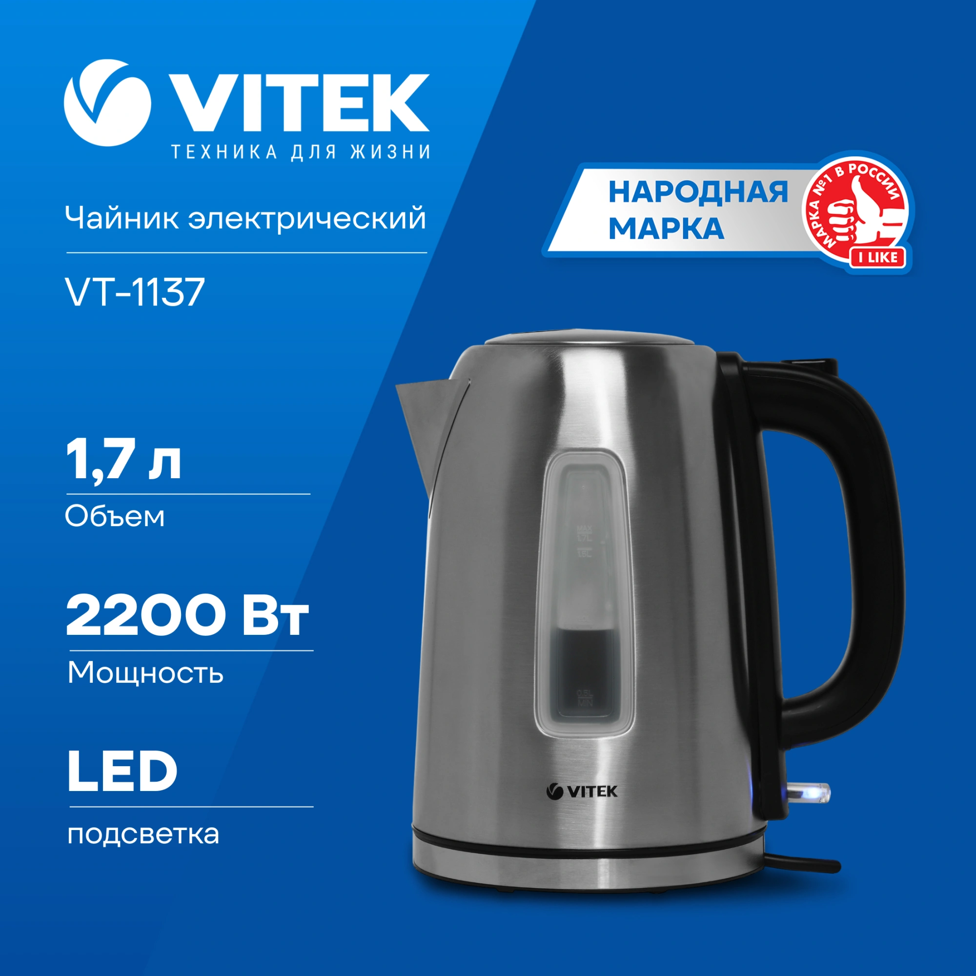 Чайник электрический Vitek VT-1137 серебристый матовый, металл