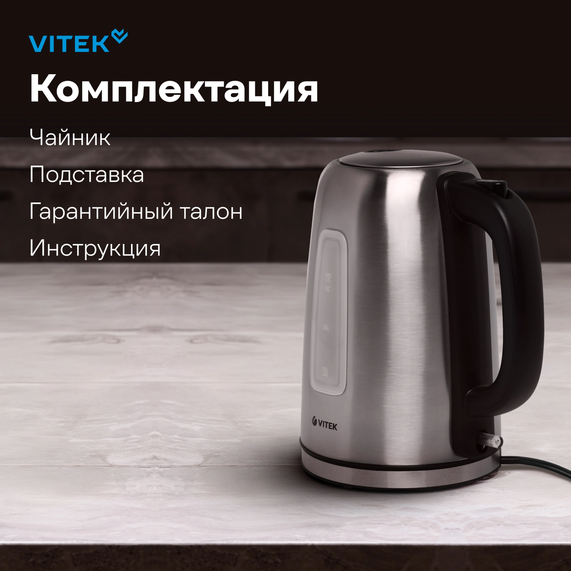 Чайник электрический Vitek VT-1137 серебристый матовый, металл