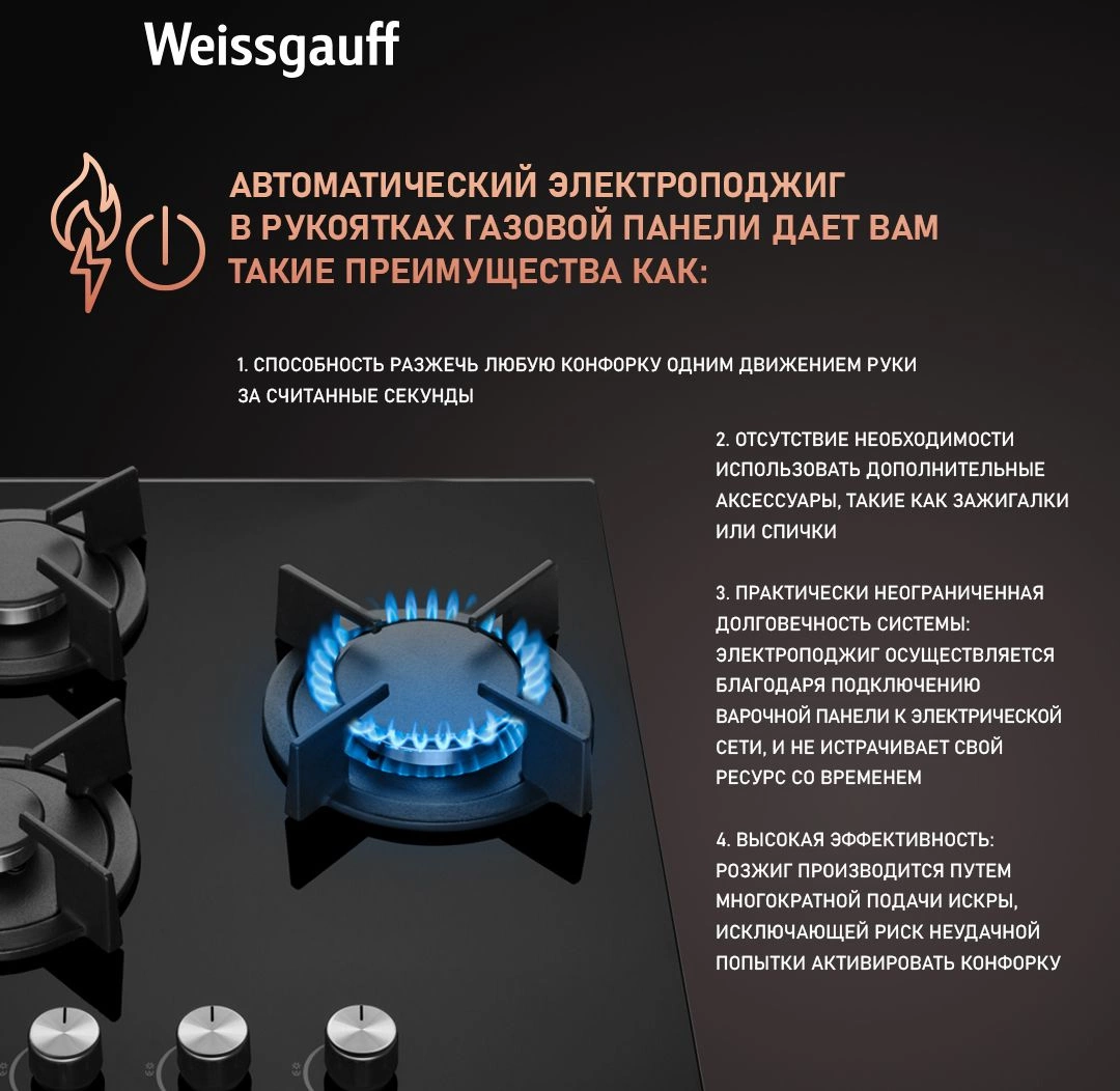 Газовая варочная поверхность Weissgauff HG 430 BGH черный (430945)