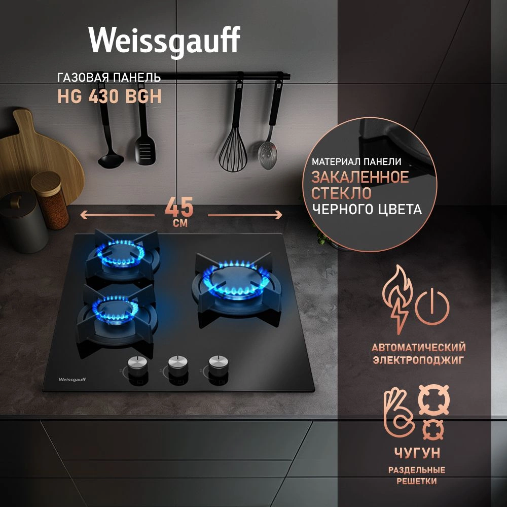 Газовая варочная поверхность Weissgauff HG 430 BGH черный (430945)