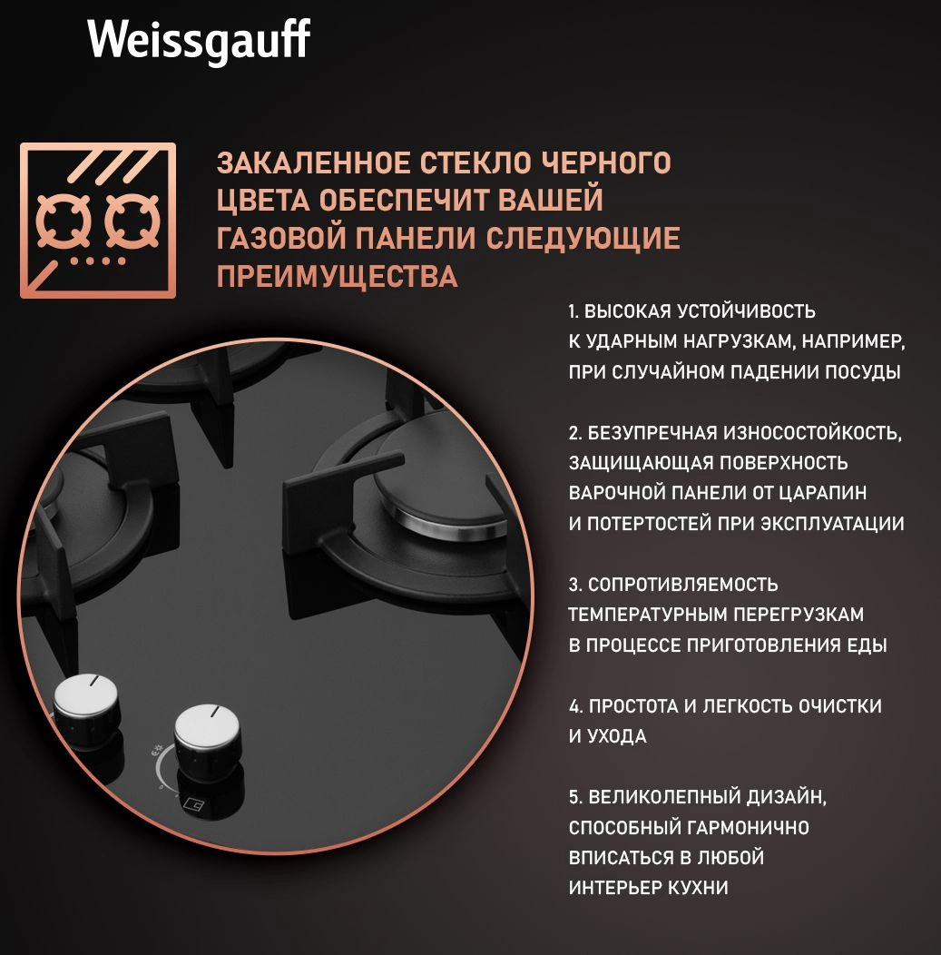 Газовая варочная поверхность Weissgauff HG 430 BGH черный (430945)