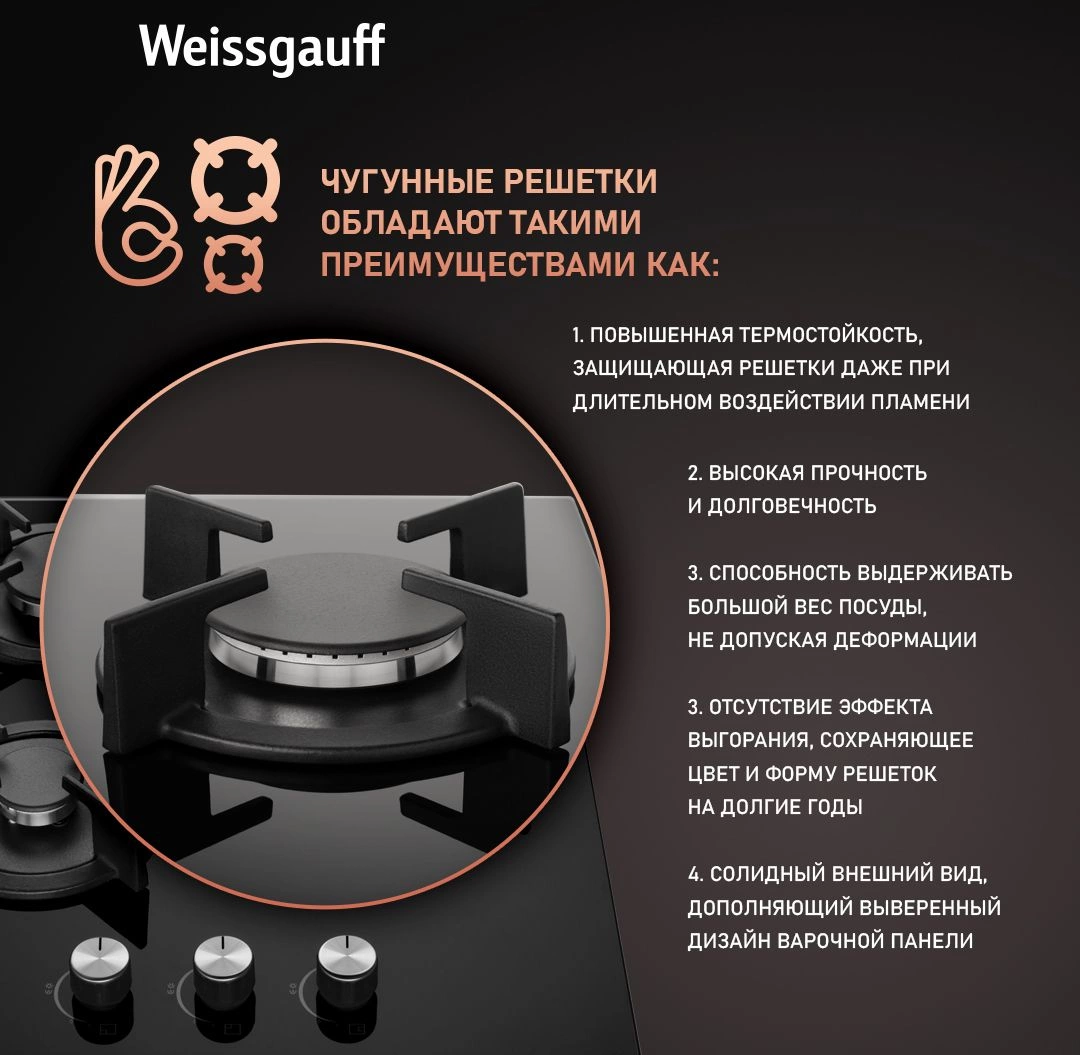 Газовая варочная поверхность Weissgauff HG 430 BGH черный (430945)