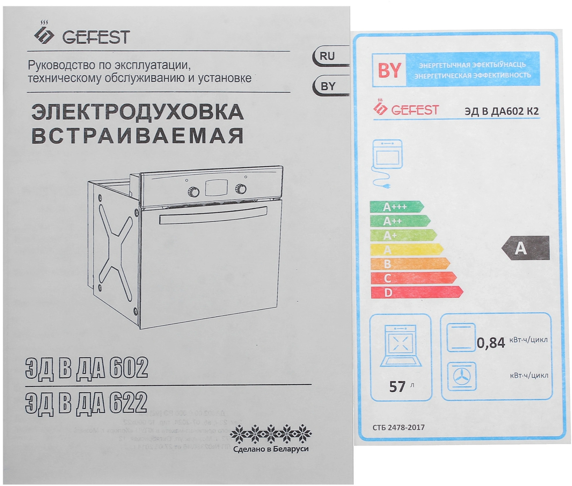 Духовой шкаф Gefest ЭДВ ДА 602 К2 черный