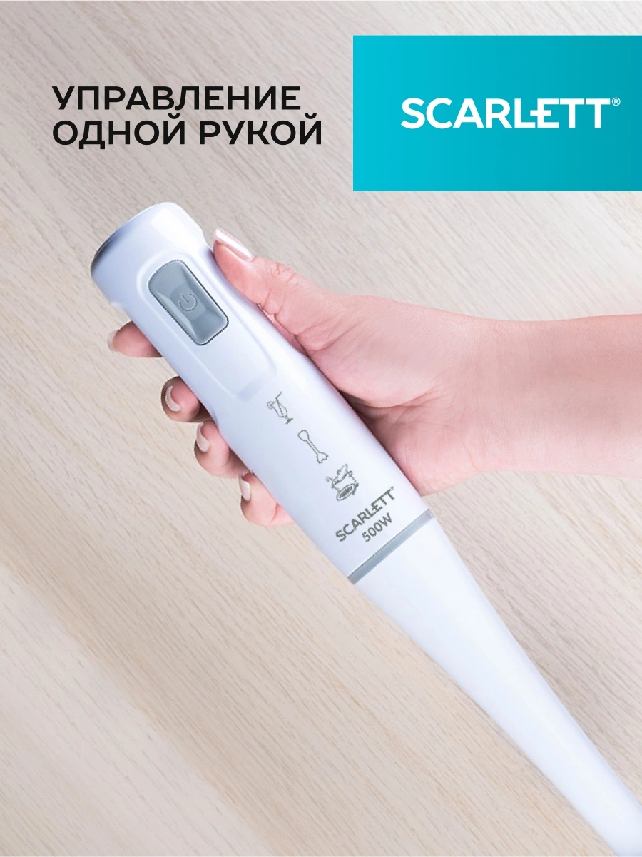 Блендер погружной Scarlett SC-HB42S12 белый