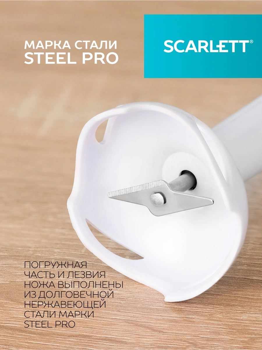 Блендер погружной Scarlett SC-HB42S12 белый