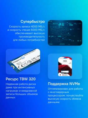 Твердотельный накопитель Kingston NV3 1024ГБ, M.2 2280, PCIe 4.0 x4, M.2 SNV3S/1000G