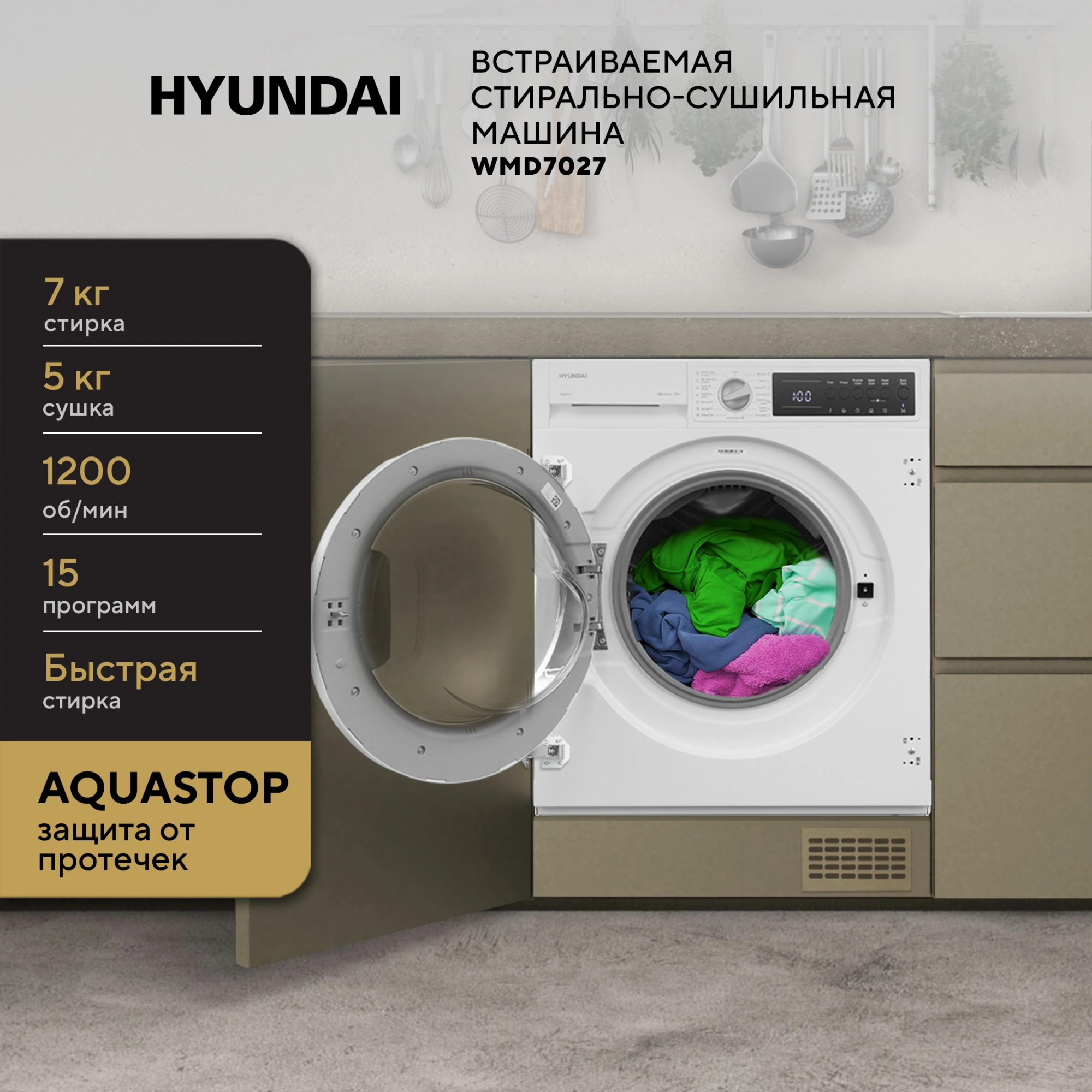 Стиральная машина Hyundai WMD7027 белый