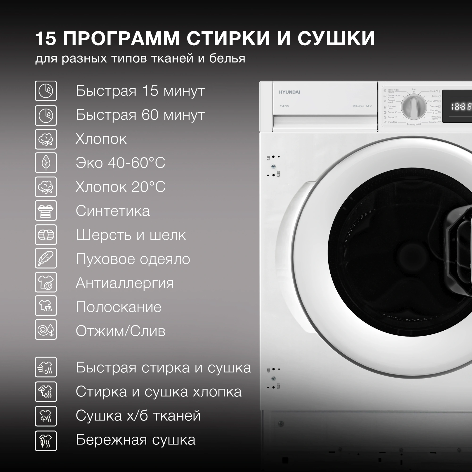 Стиральная машина Hyundai WMD7027 белый