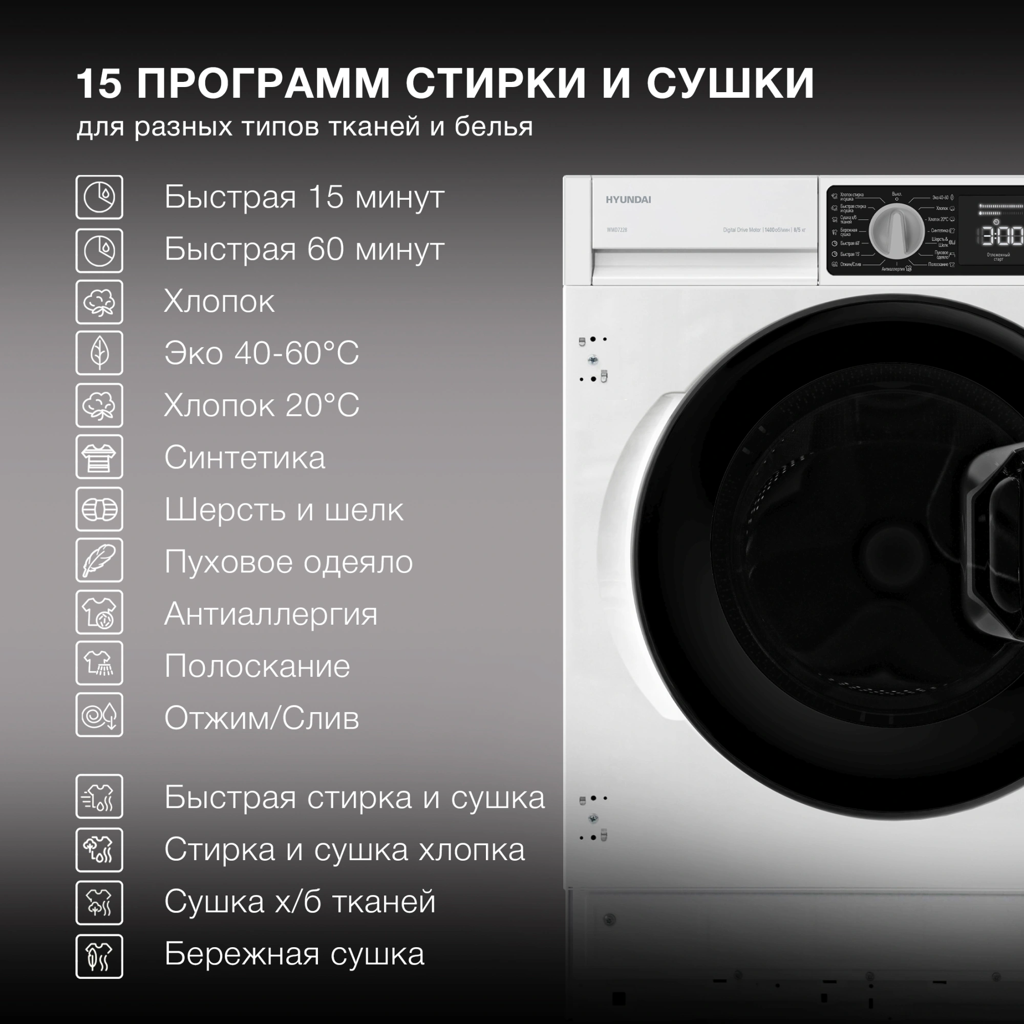 Стиральная машина Hyundai WMD7228 белый