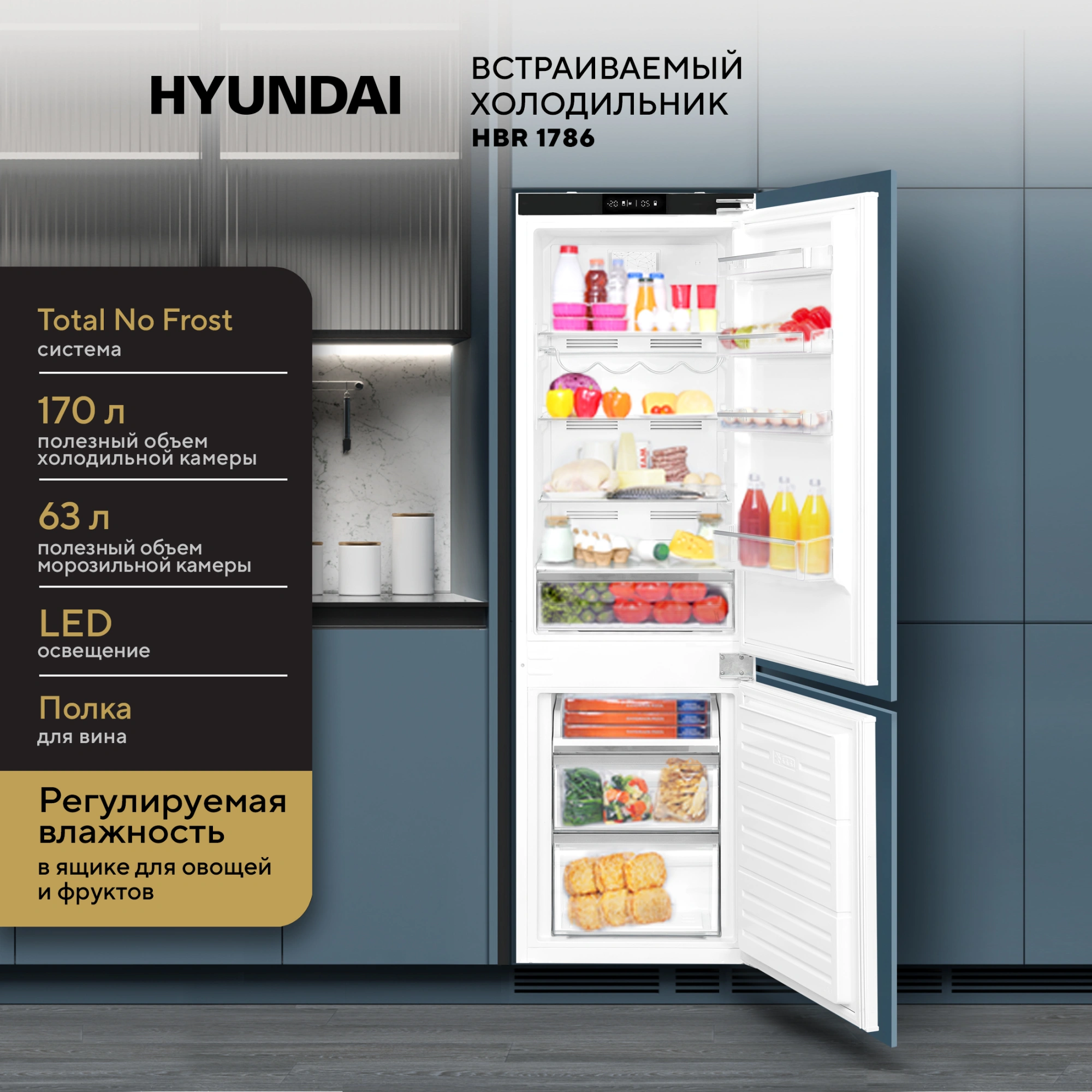 Холодильник Hyundai HBR 1786 белый