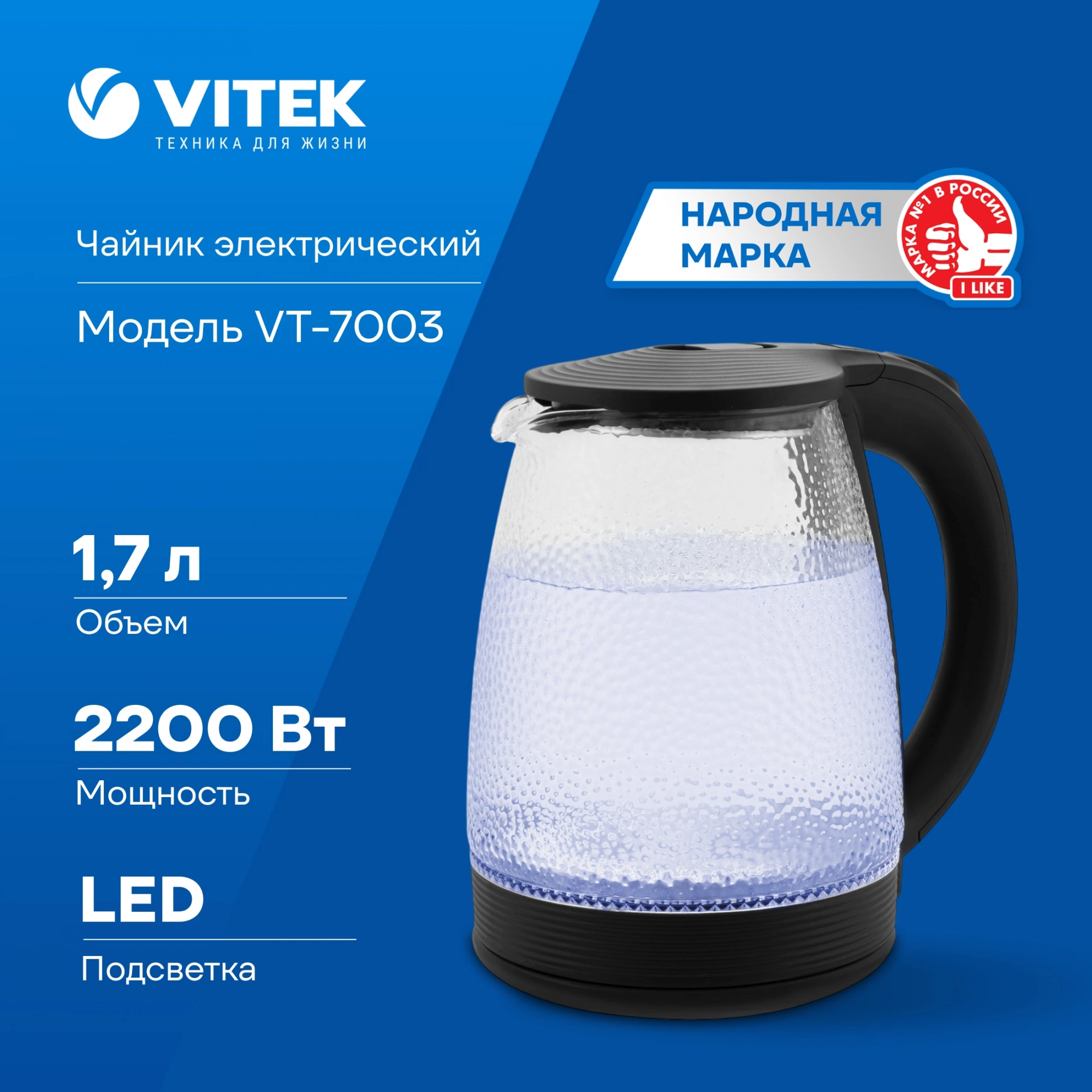 Чайник электрический Vitek VT-7003 черный, стекло