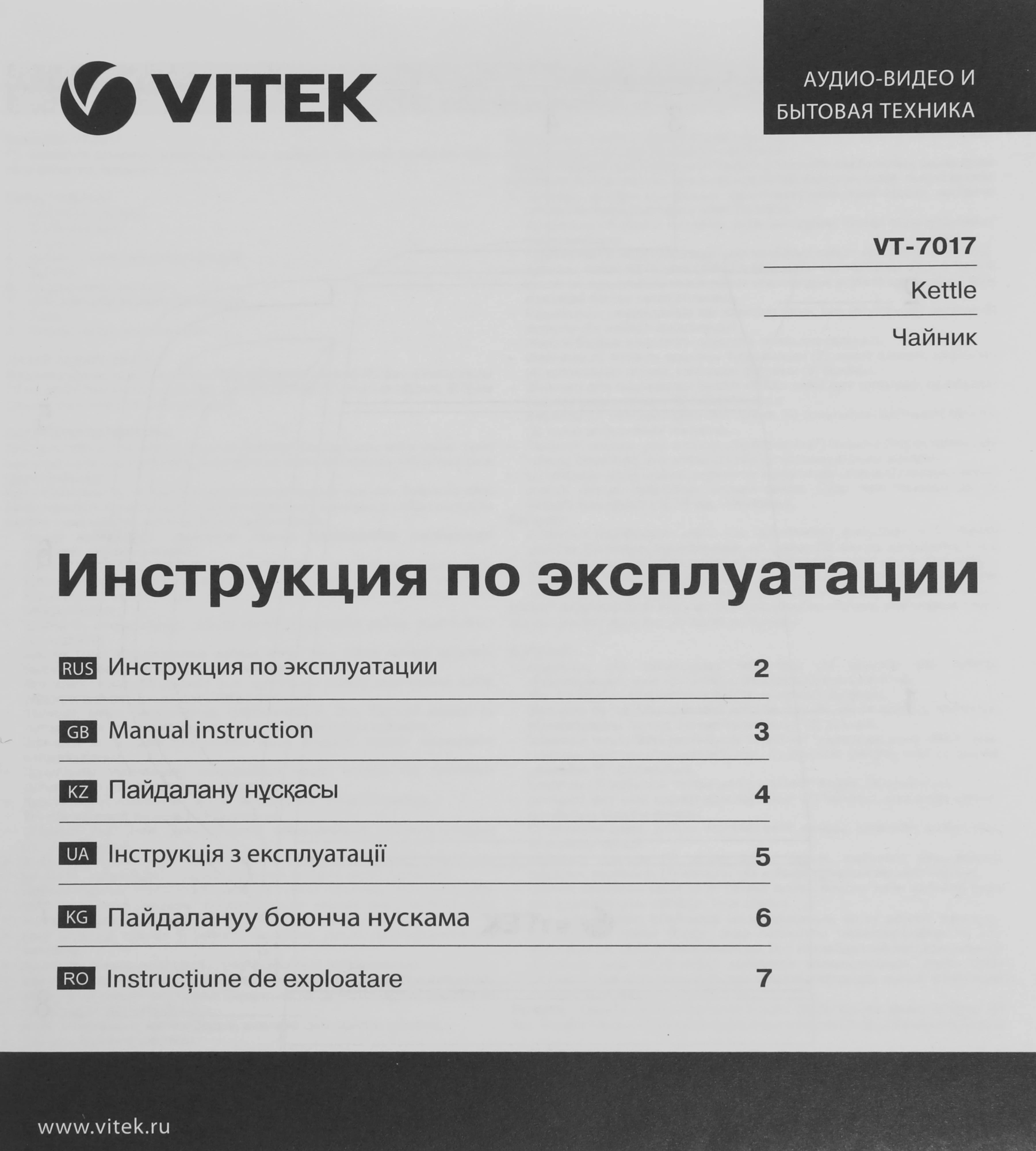 Чайник электрический Vitek VT-7017 прозрачный, стекло