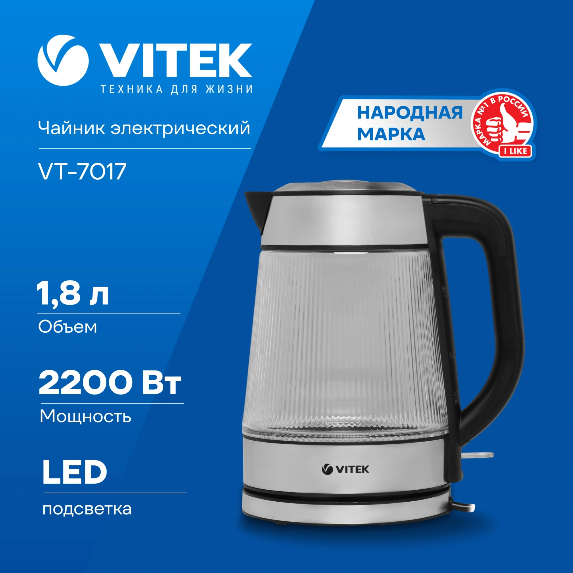 Чайник электрический Vitek VT-7017 прозрачный, стекло