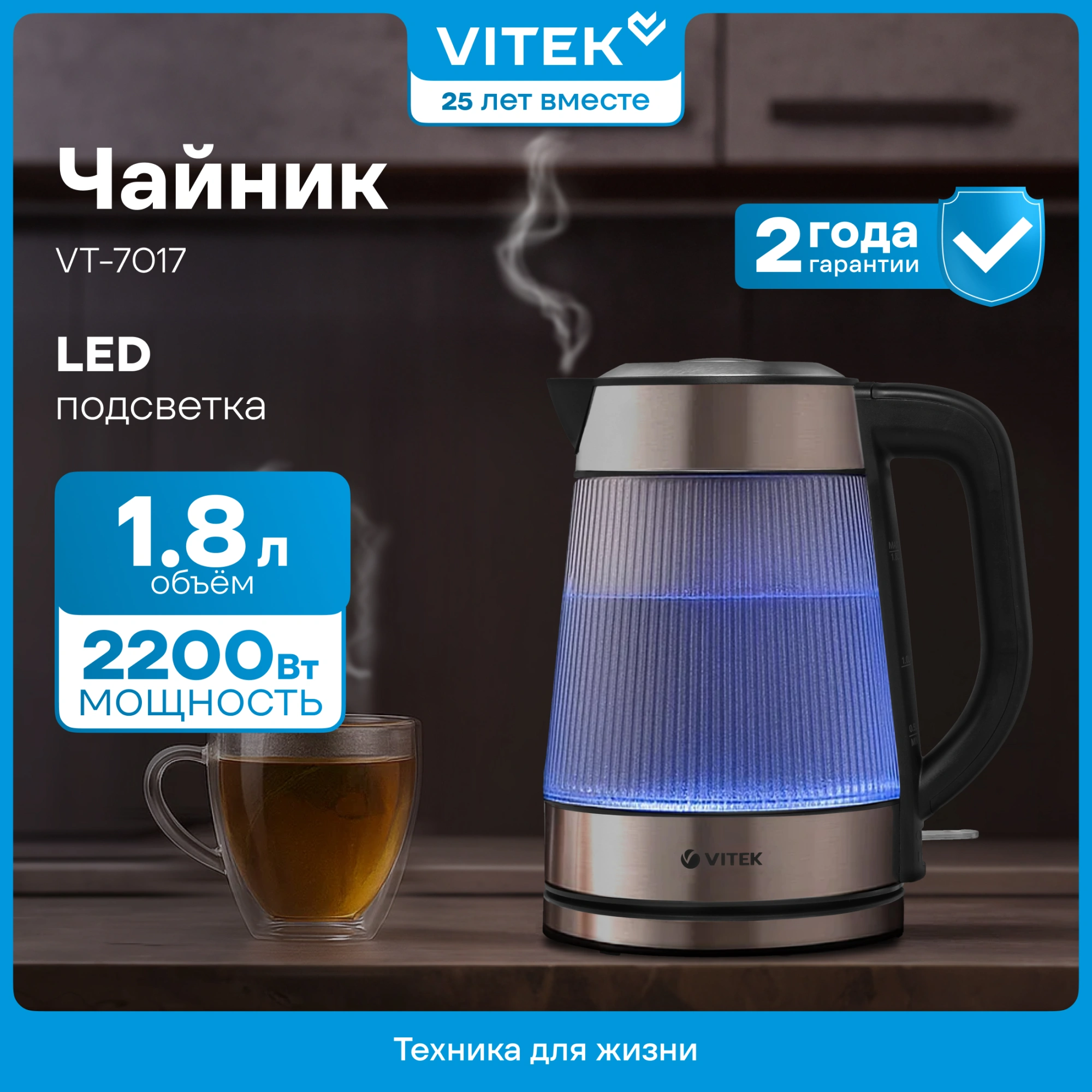 Чайник электрический Vitek VT-7017 прозрачный, стекло