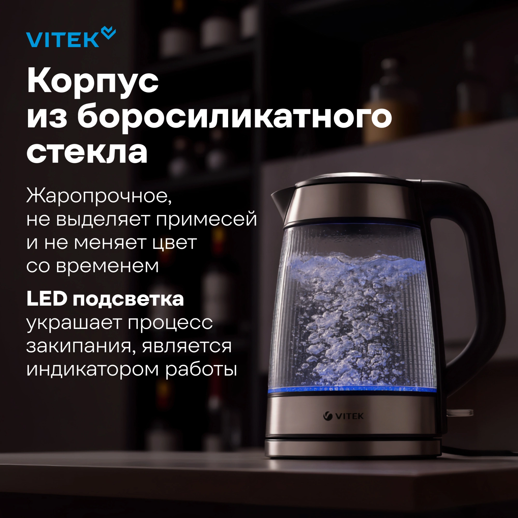 Чайник электрический Vitek VT-7017 прозрачный, стекло