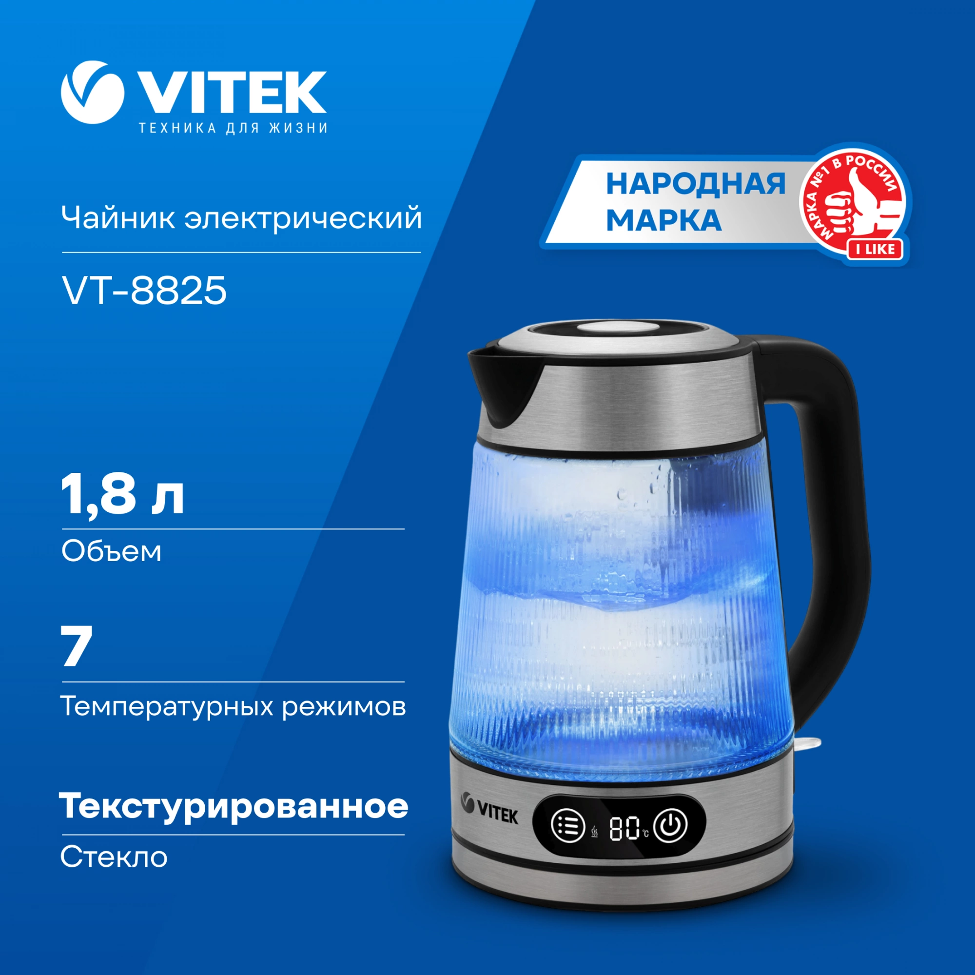 Чайник электрический Vitek VT-8825 прозрачный, стекло