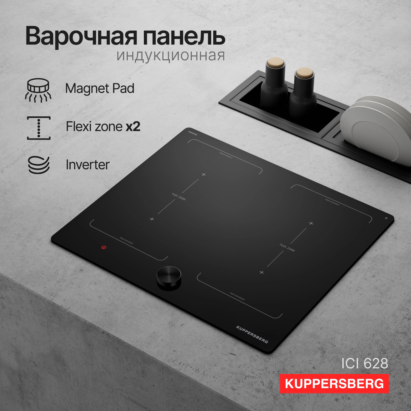 Индукционная варочная поверхность Kuppersberg ICI 628 черный (6945)