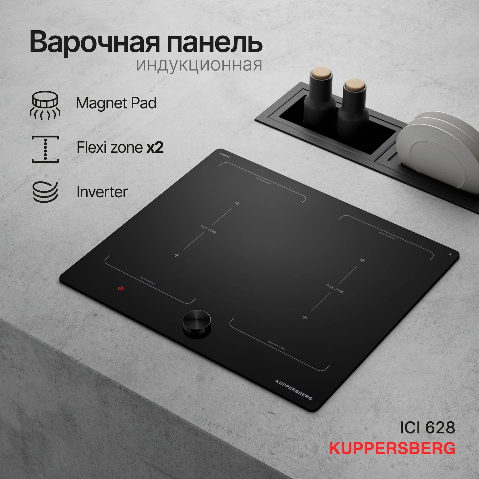 Индукционная варочная поверхность Kuppersberg ICI 628 черный (6945)