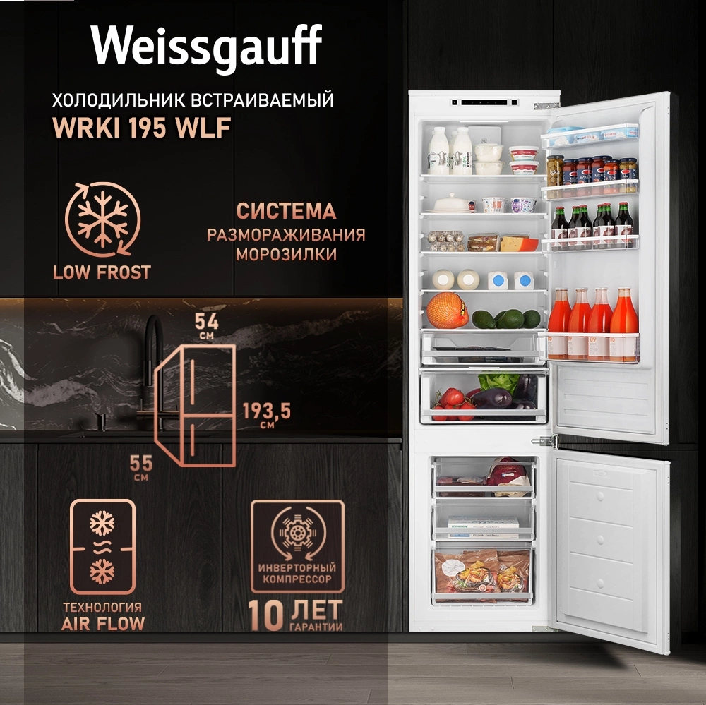 Холодильник Weissgauff Wrki 195 WLF (433098)
