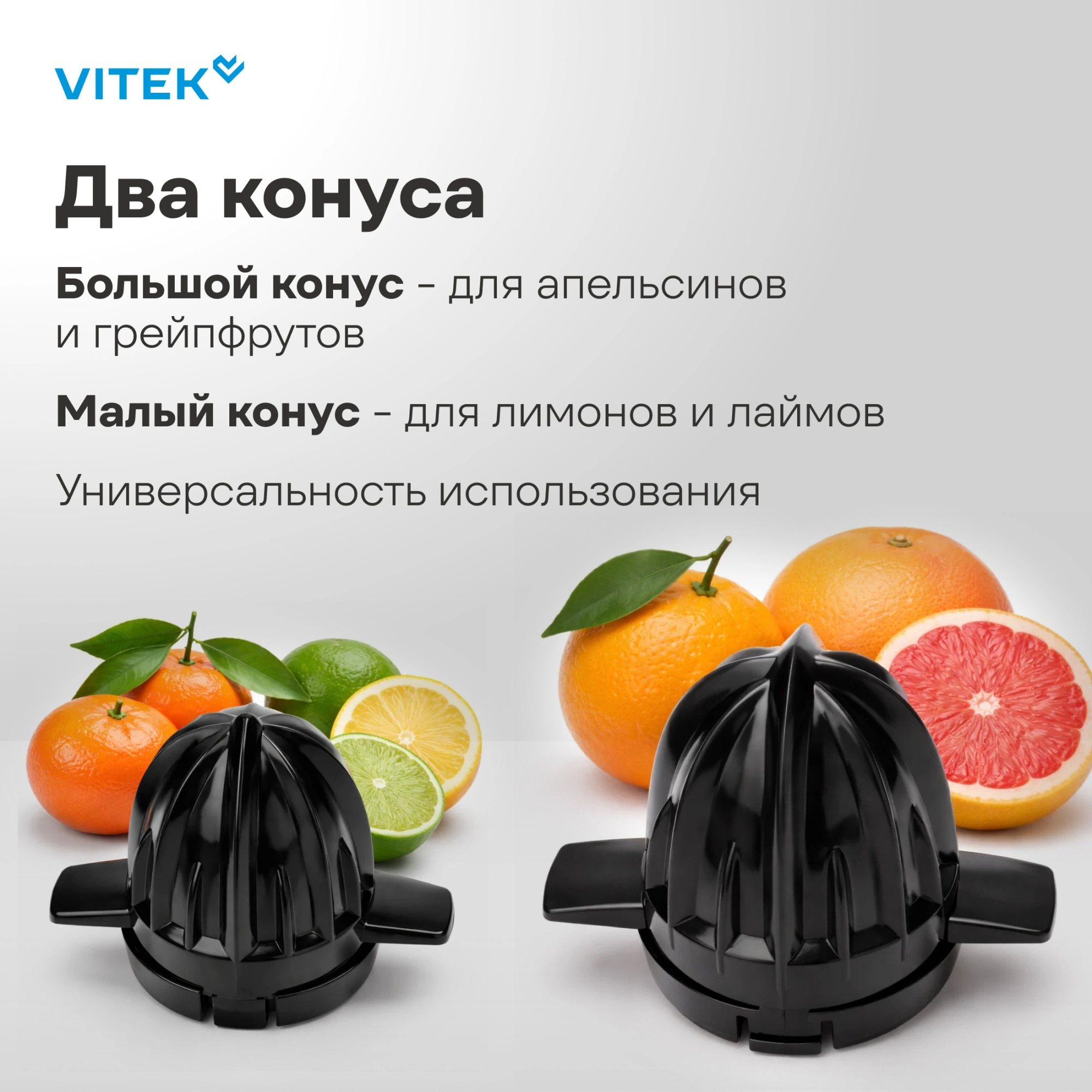 Соковыжималка цитрусовая Vitek VT-3669 стальной/черный