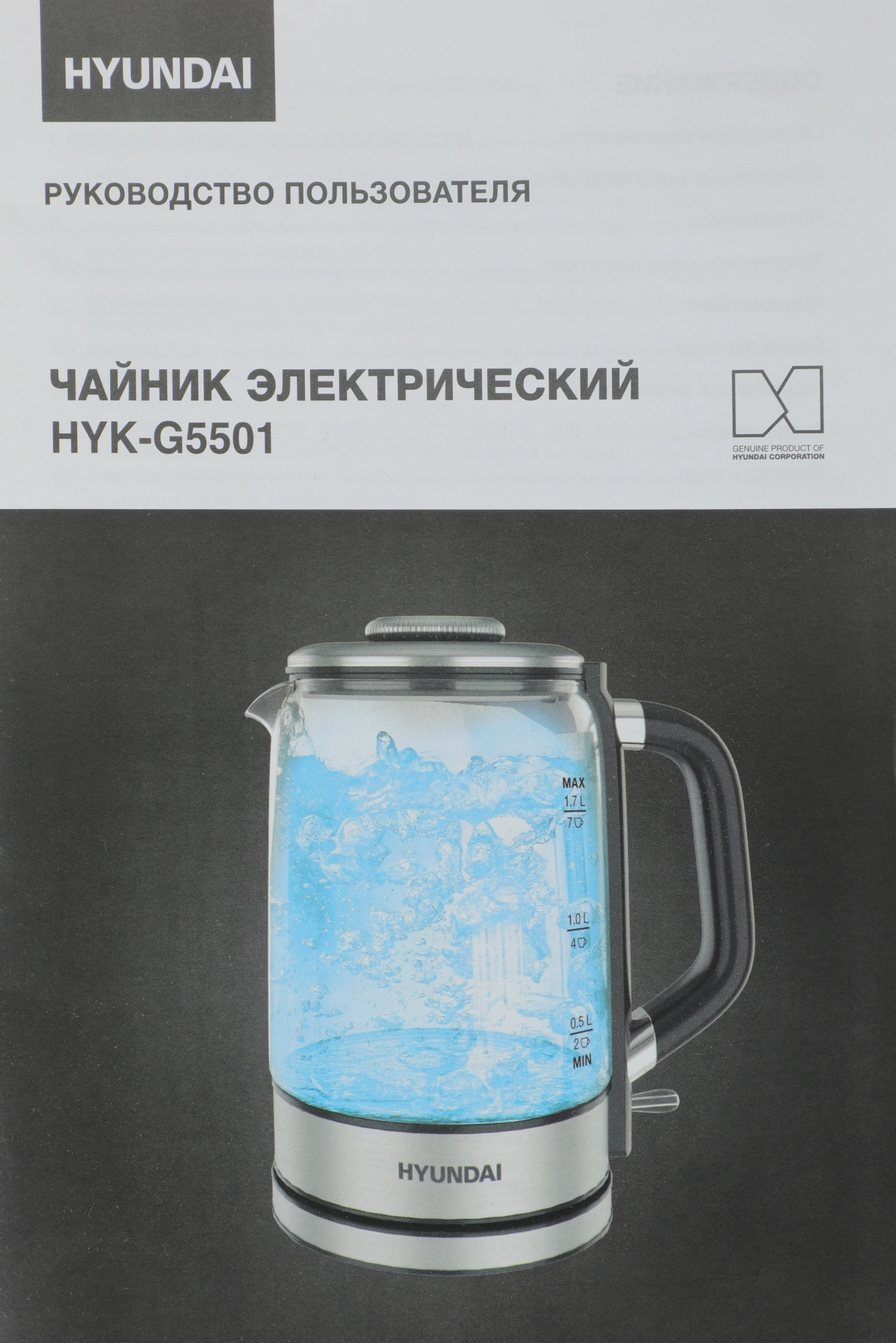 Чайник электрический Hyundai HYK-G5501 серебристый/черный, стекло