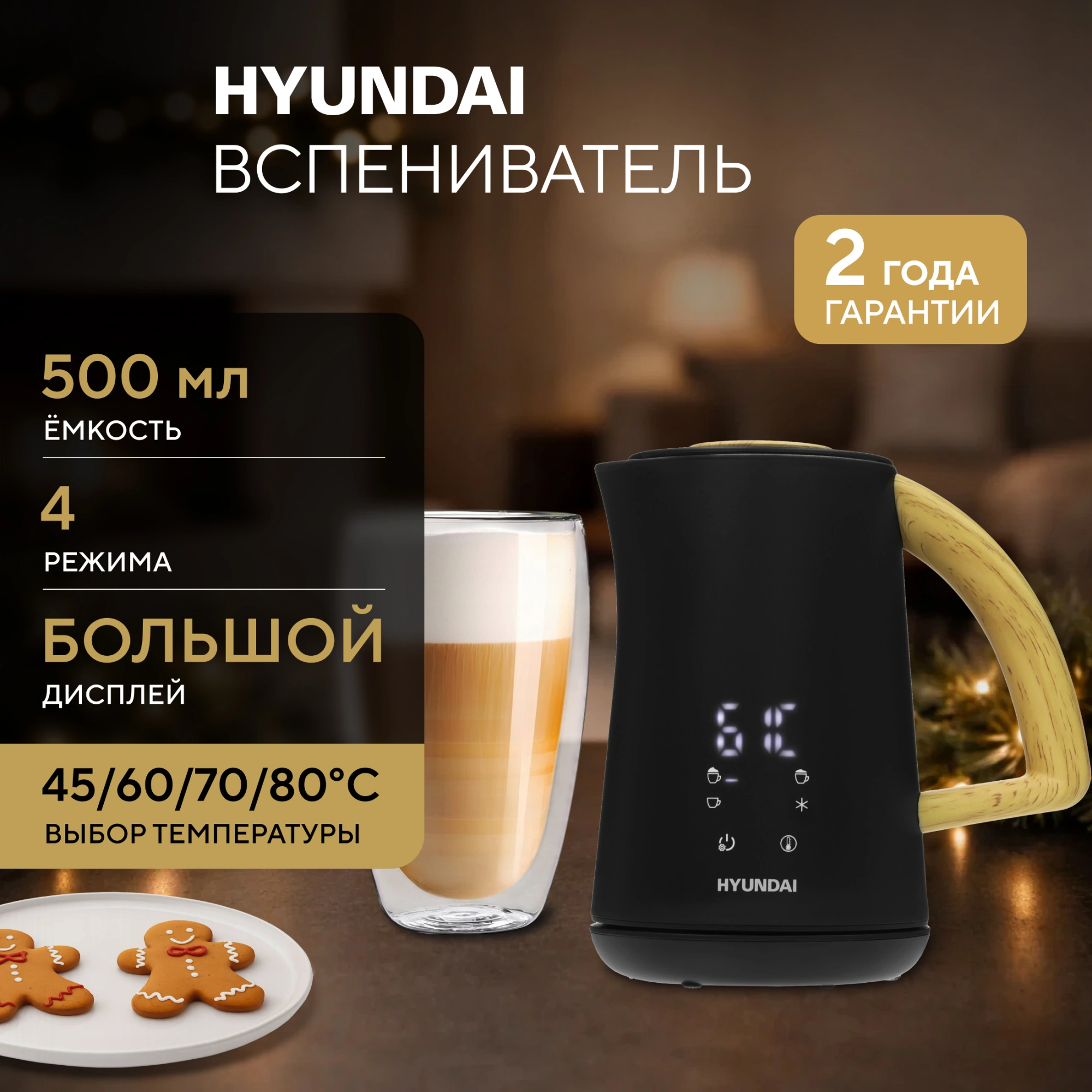 Капучинатор Hyundai HMF-P900 черный/коричневый
