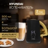 Капучинатор Hyundai HMF-P900 черный/коричневый