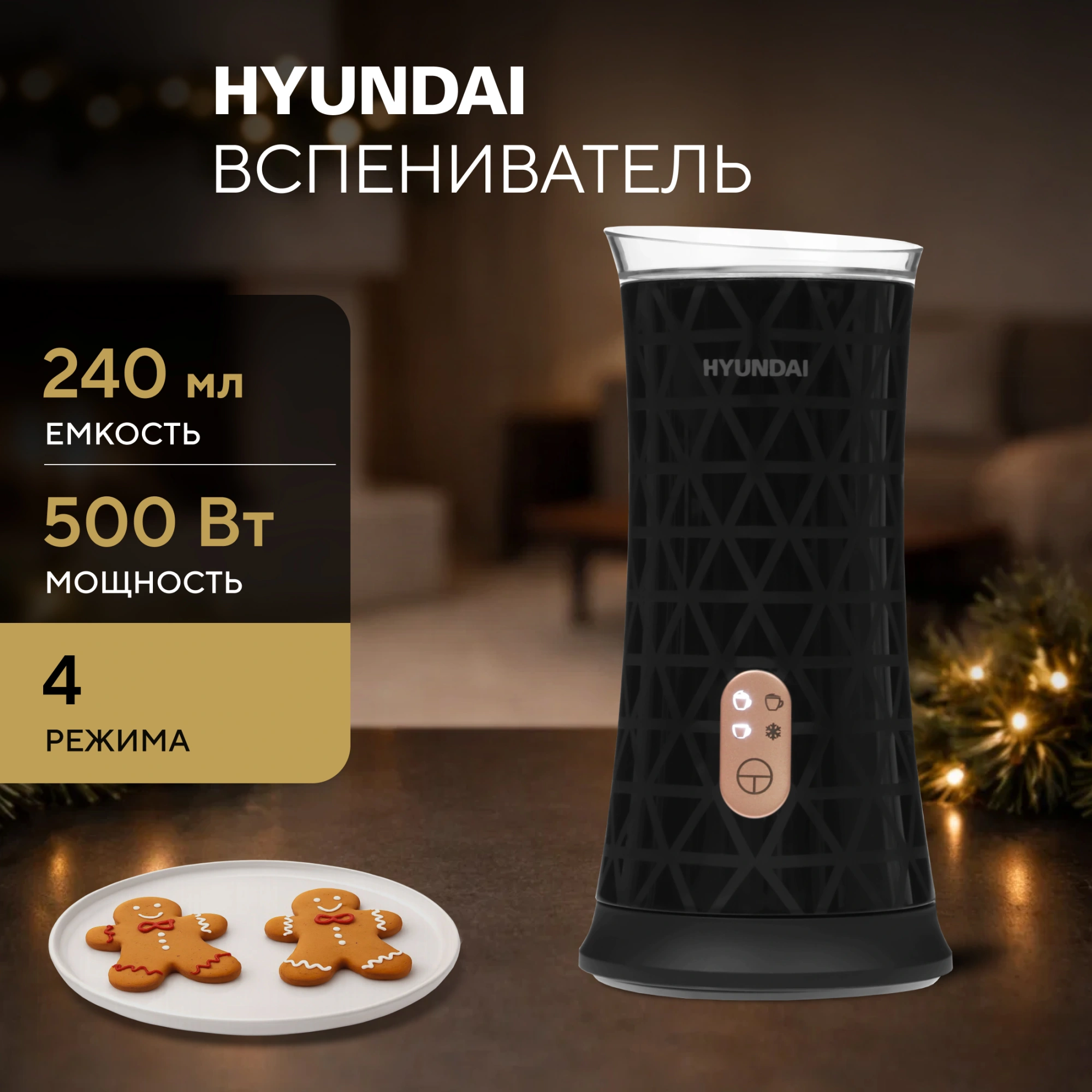 Капучинатор Hyundai HMF-P700 черный
