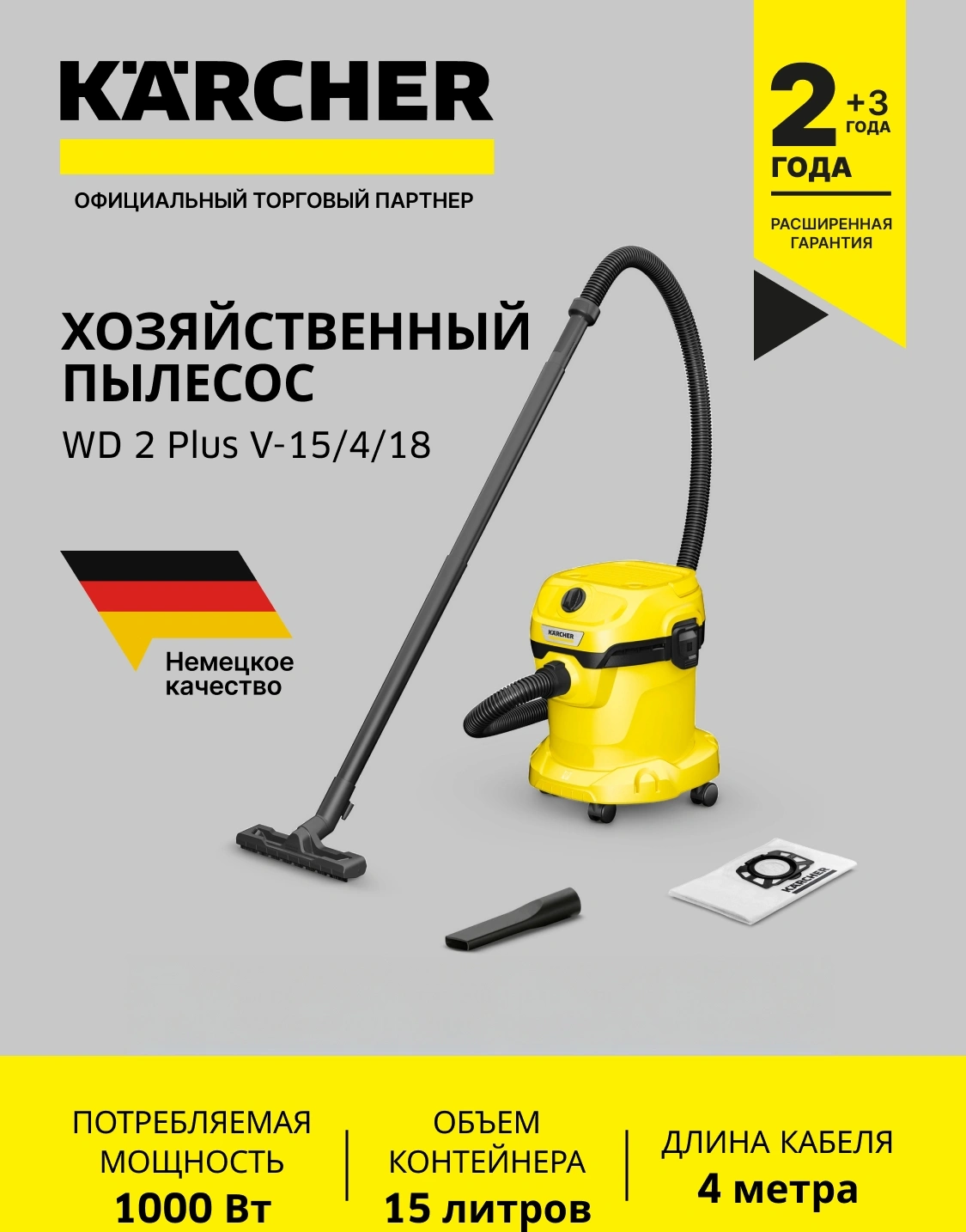 Строительный пылесос Karcher WD 2 V-15/4/18 желтый (1.628-003.0)