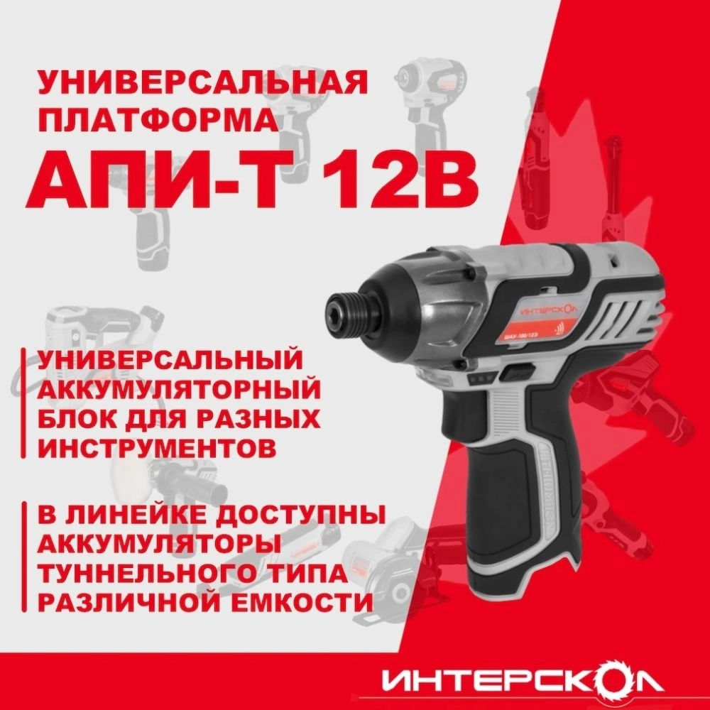 Ударный шуруповерт Интерскол ШАУ-100/12Э (808.2.2.70)