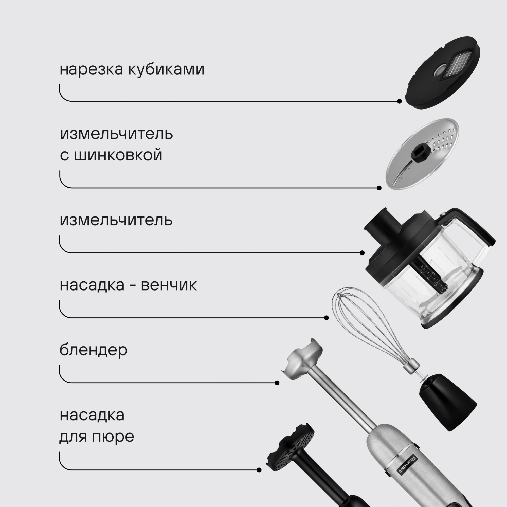Блендер погружной Rondell RDE-1307 черный/серебристый