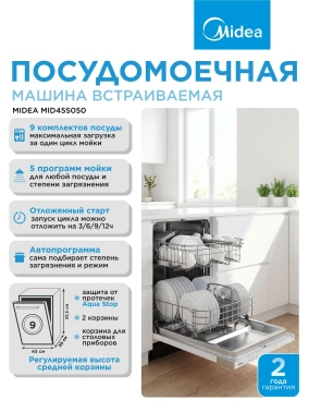 Посудомоечная машина Midea MID45S050