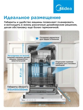 Посудомоечная машина Midea MID45S050