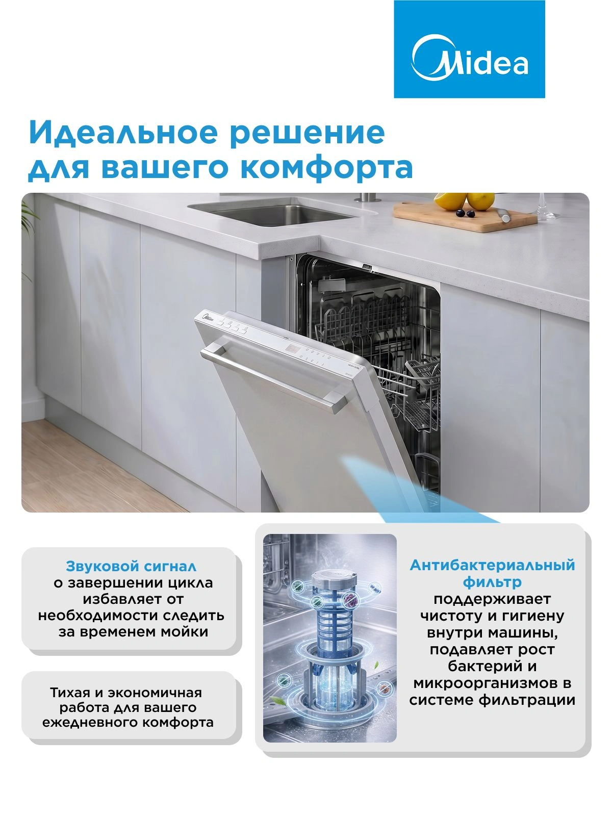 Посудомоечная машина Midea MID45S050
