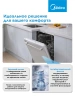 Посудомоечная машина Midea MID45S050
