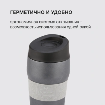 Термокружка Rondell RDS-1897, 0.32л, темно-серый