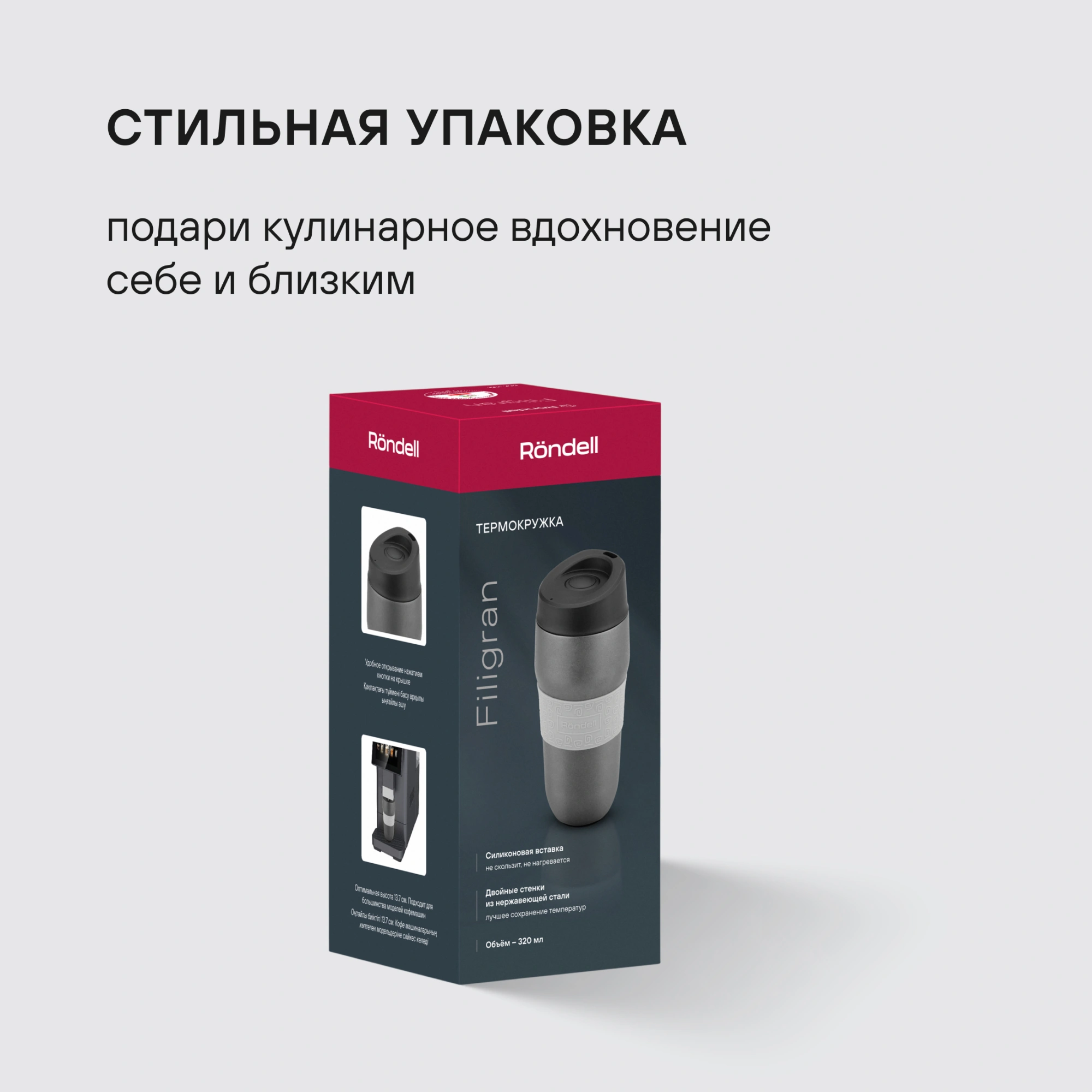 Термокружка Rondell RDS-1897, 0.32л, темно-серый