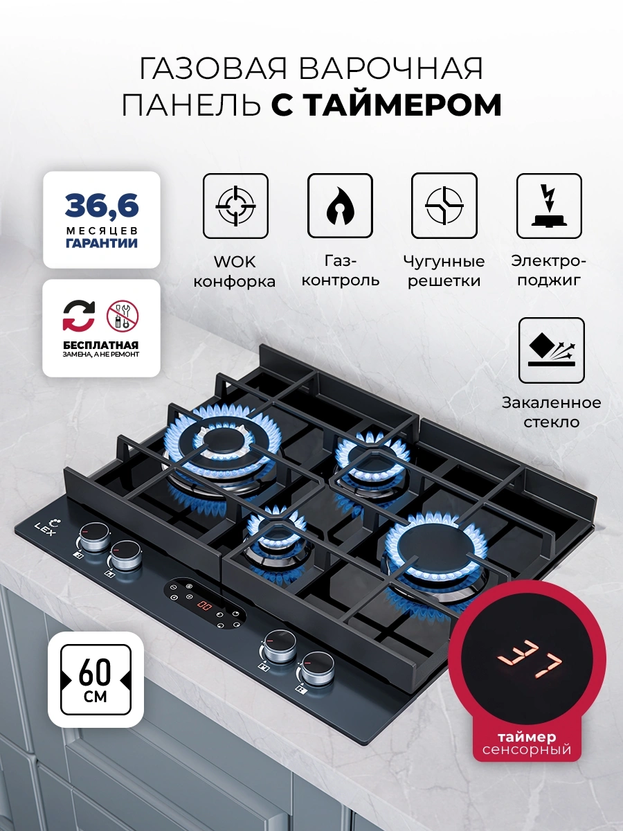 Газовая варочная поверхность Lex GVG 644T MBBL черный (chao000462)