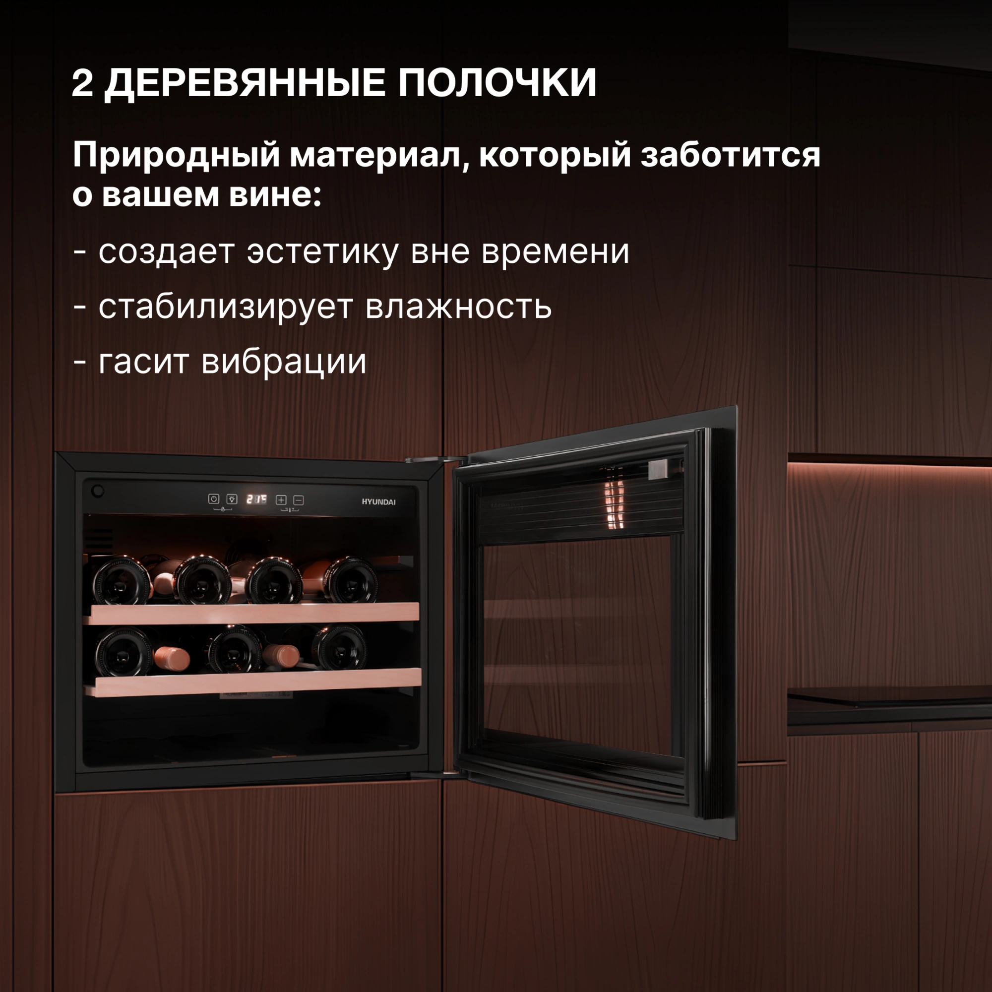 Винный шкаф Hyundai HBWC 0461 SCT черный