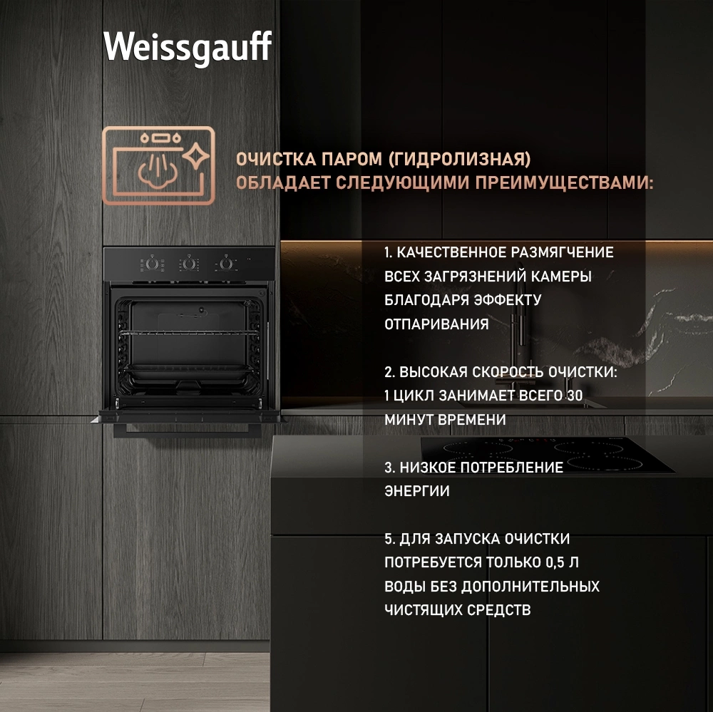 Духовой шкаф Weissgauff EOM 266 PMB черный (431441)
