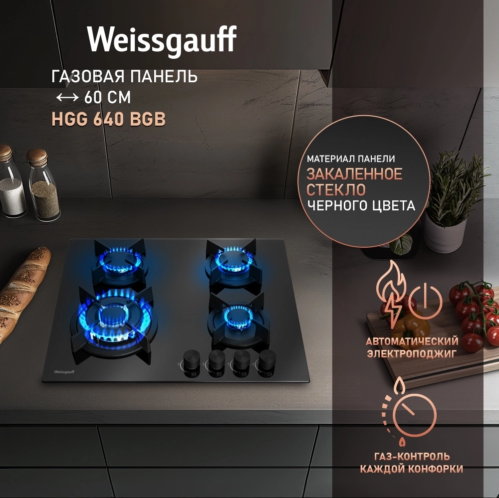 Газовая варочная поверхность Weissgauff HGG 640 BGB черный (431493)