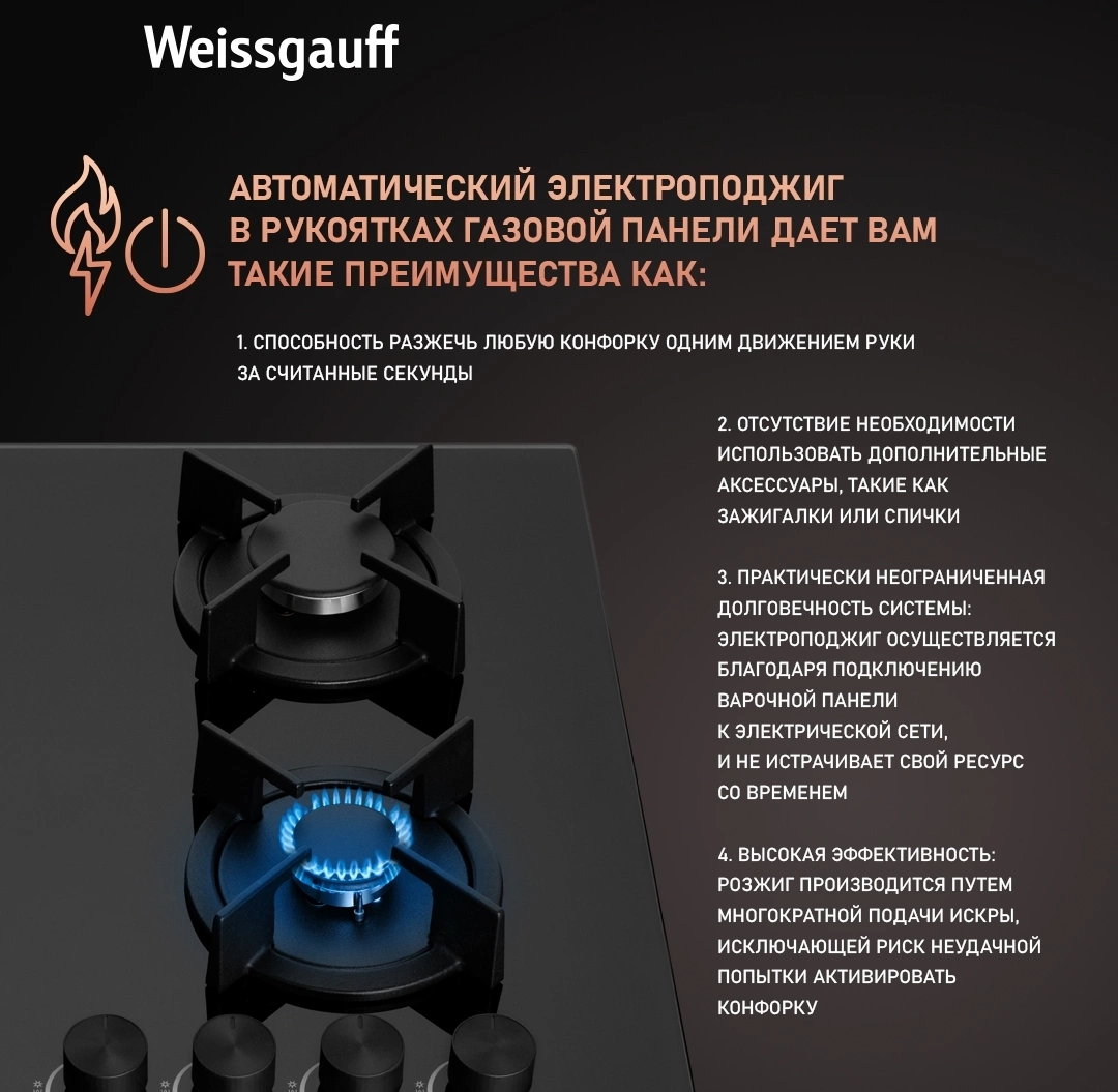 Газовая варочная поверхность Weissgauff HGG 640 BGB черный (431493)