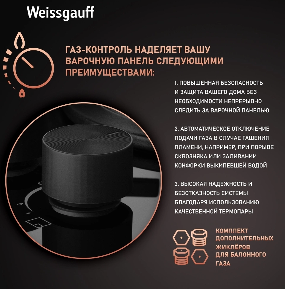 Газовая варочная поверхность Weissgauff HGG 640 BGB черный (431493)