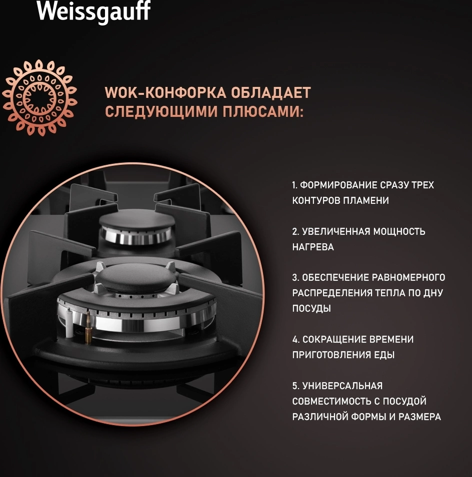 Газовая варочная поверхность Weissgauff HGG 640 BGB черный (431493)