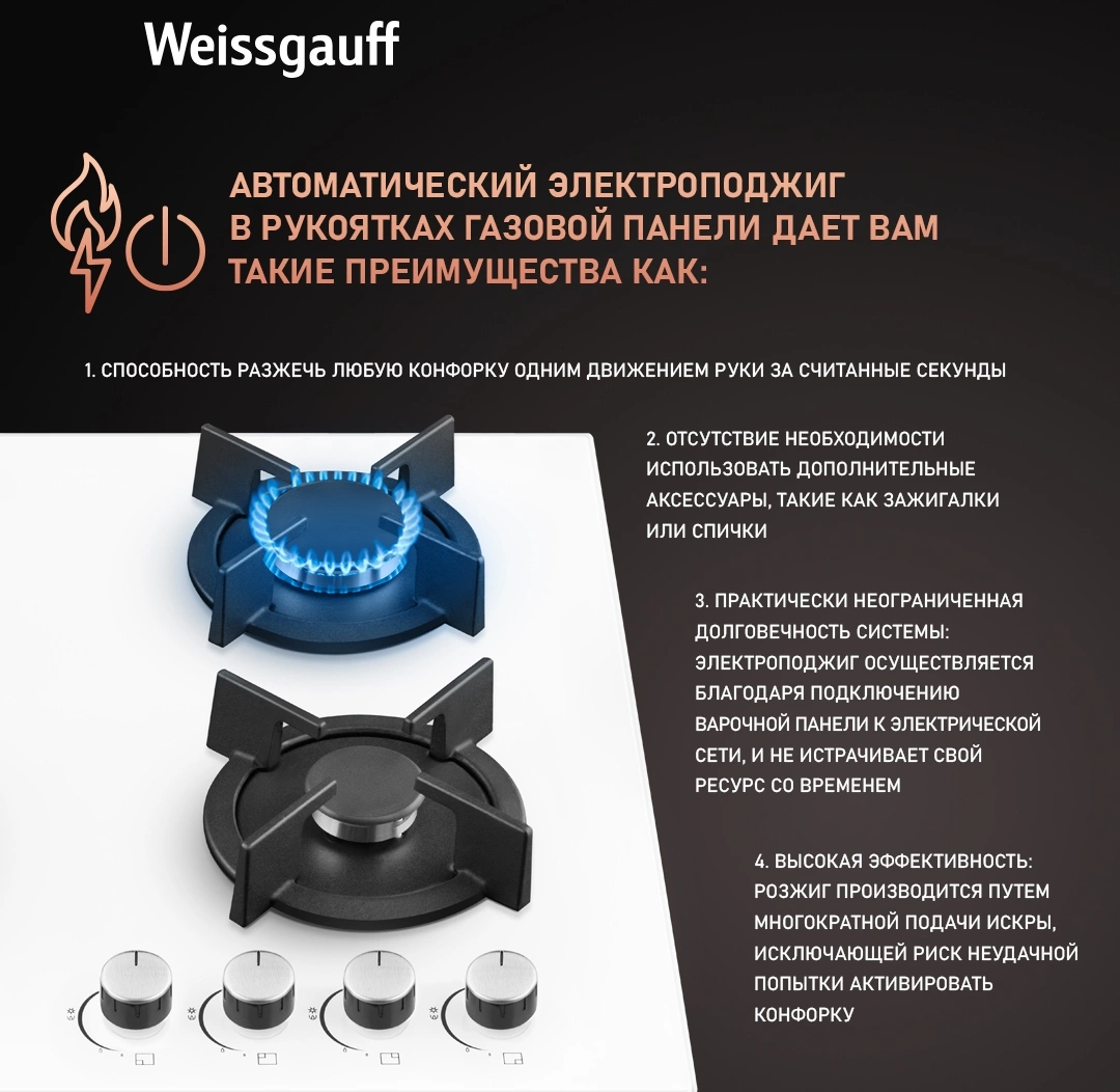 Газовая варочная поверхность Weissgauff HG 640 WGh белый (433582)