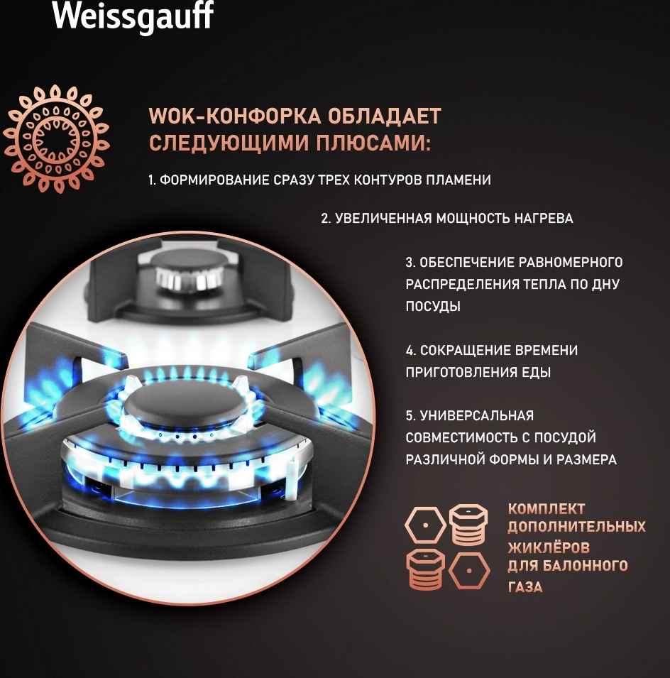 Газовая варочная поверхность Weissgauff HG 640 WGh белый (433582)