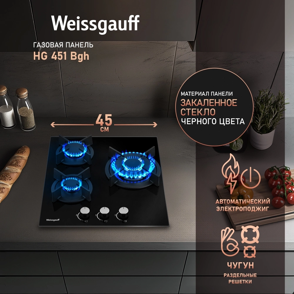 Газовая варочная поверхность Weissgauff HG 451 Bgh черный (433578)